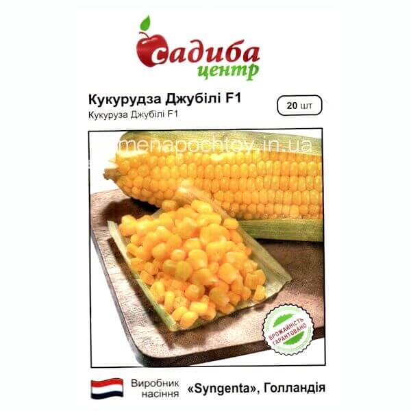 Кукуруза ДЖУБИЛИ F1 SYNGENTA САХАРНАЯ 20 семян Кукуруза ДЖУБИЛИ F1