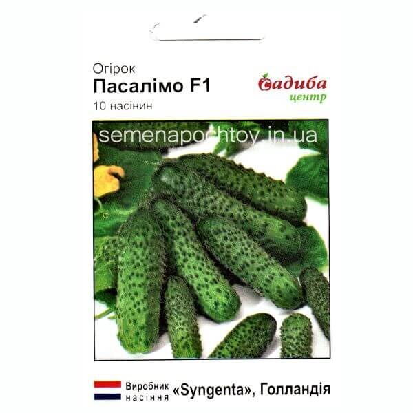 Огурец ПАСАЛИМО F1 SYNGENTA РАННЕСПЕЛЫЙ 10 семян Огурец ПАСАЛИМО F1