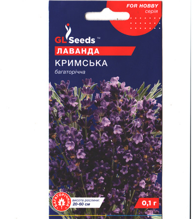 Трава ЛАВАНДА GL Seeds КРЫМСКАЯ МНОГОЛЕТНЯЯ 0,1 г лаванда