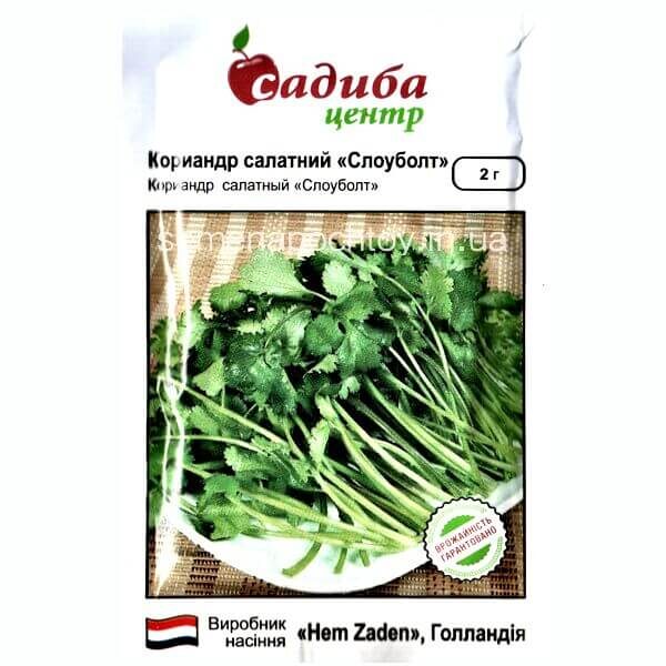 Кориандр СЛОУБОЛТ Hem Zaden СЕМЕНА 2 грамма Кориандр СЛОУБОЛТ