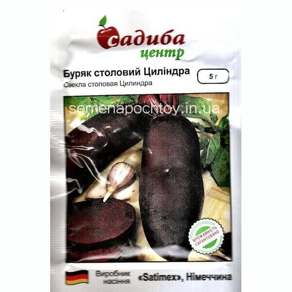 Свекла ЦИЛИНДРА