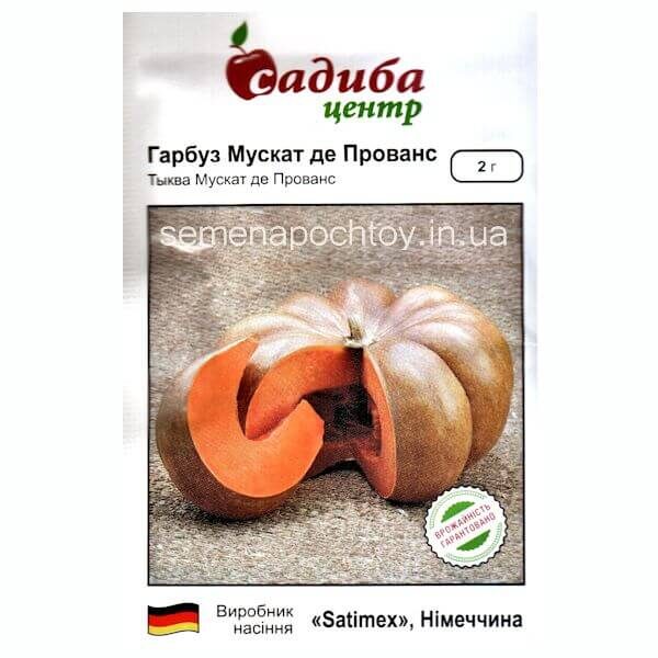 Тыква МУСКАТ ДЕ ПРОВАНС SATIMEX ДЛЯ ПЮРЕ И КАШ 2 грамма Тыква МУСКАТ ДЕ ПРОВАНС