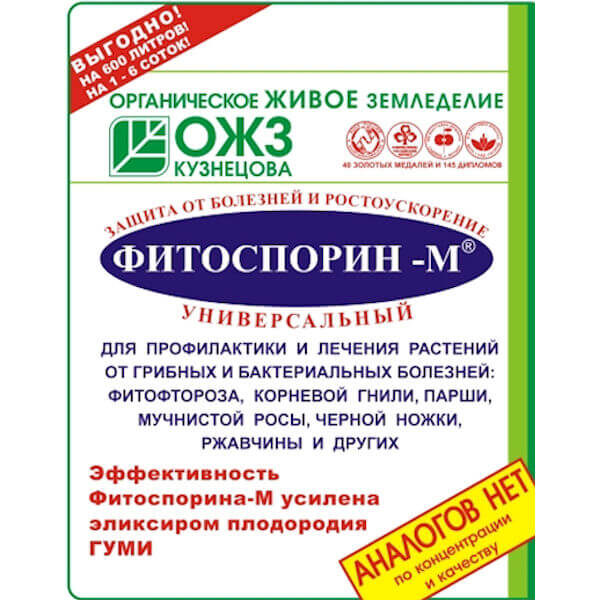 Биофунгицид ФИТОСПОРИН М ПАСТА БАШИНКОМ 100 грамм Биофунгицид Фитоспорин М ПАСТА