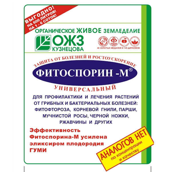 Биофунгицид ФИТОСПОРИН М БАШИНКОМ 200 грамм Биофунгицид Фитоспорин М