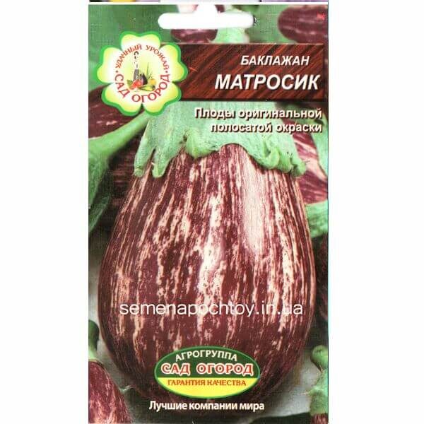 Баклажан МАТРОСИК ТМ САД ОГОРОД 0.3 грамма baklazhan-matrosik