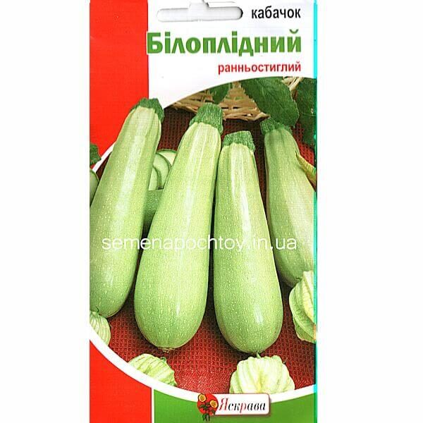 Кабачок БЕЛОПЛОДНЫЙ ТМ ЯСКРАВА 3 грамма kabachok-beloplodnyj