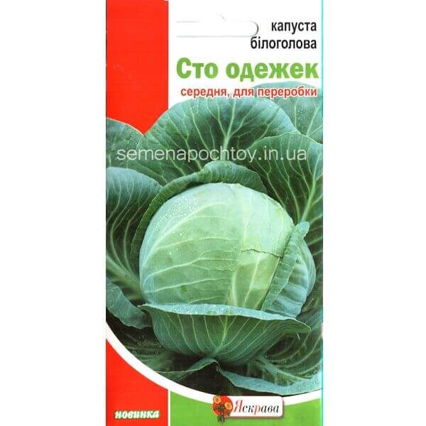 Капуста СТО ОДЕЖЕК ТМ ЯСКРАВА ДЛЯ КВАШЕНИЯ 0,5 граммов Капуста СТО ОДЕЖЕК