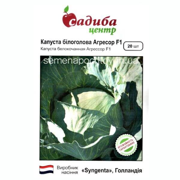 Капуста АГРЕССОР F1 SYNGENTA САЛАТНАЯ 20 семян Капуста АГРЕССОР F1