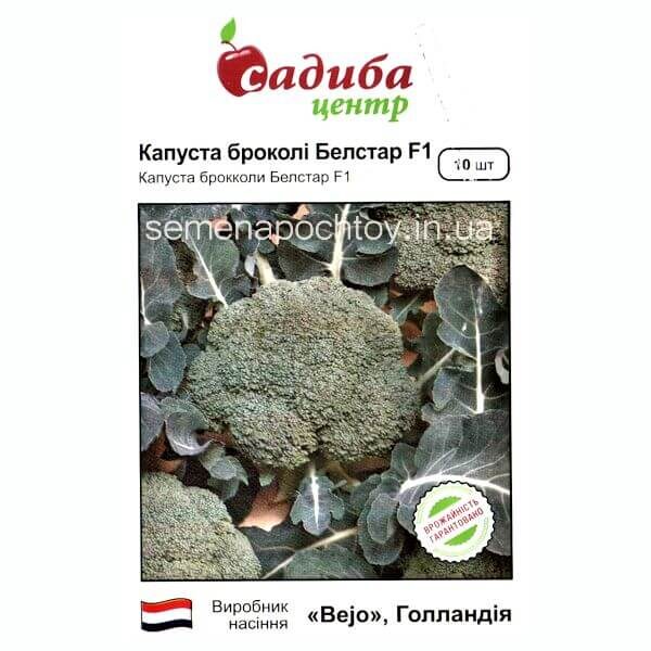 Капуста БЕЛСТАР F1