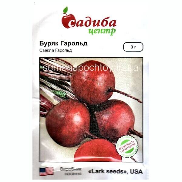 Свекла ГАРОЛЬД