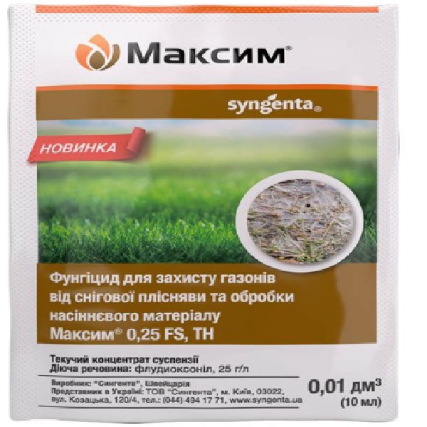 Фунгицид Максим 10 мл, Syngenta Максим 10