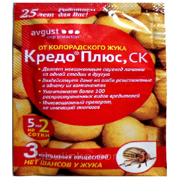 Инсектицид Кредо Плюс КС, 5 мл кредо плюс 5мл