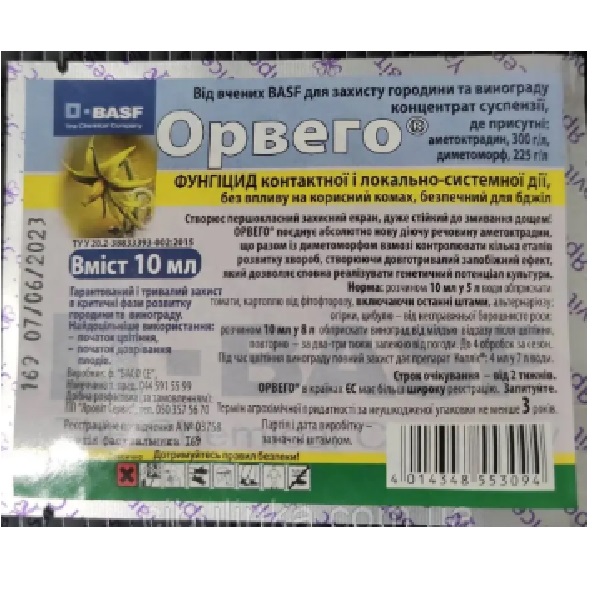 Фунгицид ОРВЕГО 10мл BASF орвего