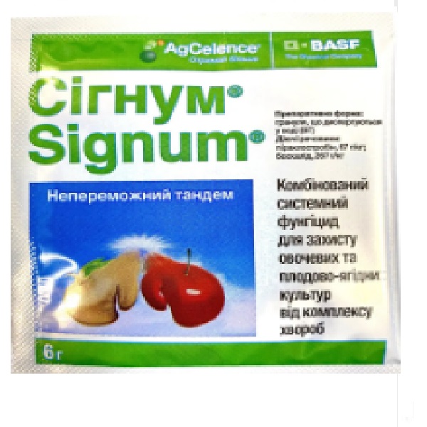 Фунгицид Сигнум 6г сигнум