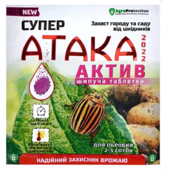 Супер Атака Актив 8 г AgroProtector супер атака 8 таб