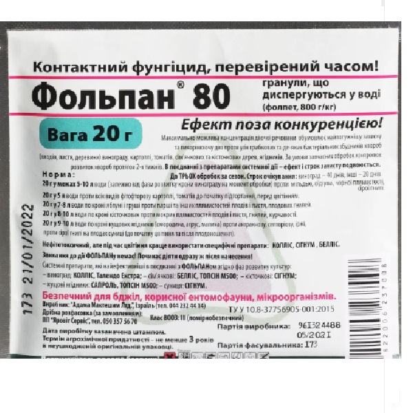 Фунгицид Фольпан 20г фольпан 20